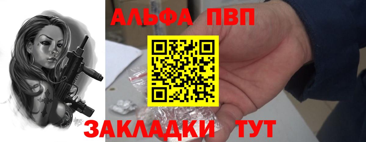 Добрянка  Alpha PVP мука  А ПВП мука  Вход с VPN 