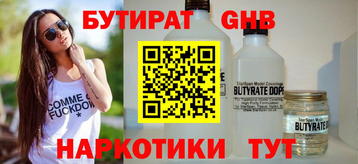 Бутират оксибутират Добрянка