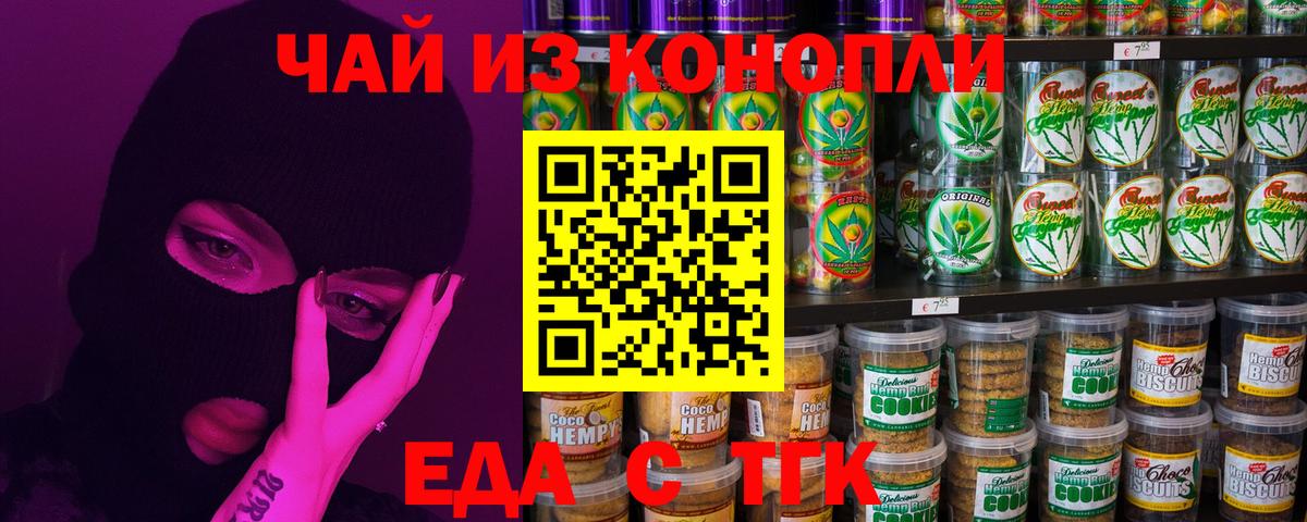 Добрянка  Печенье с ТГК марихуана  Вход с VPN 