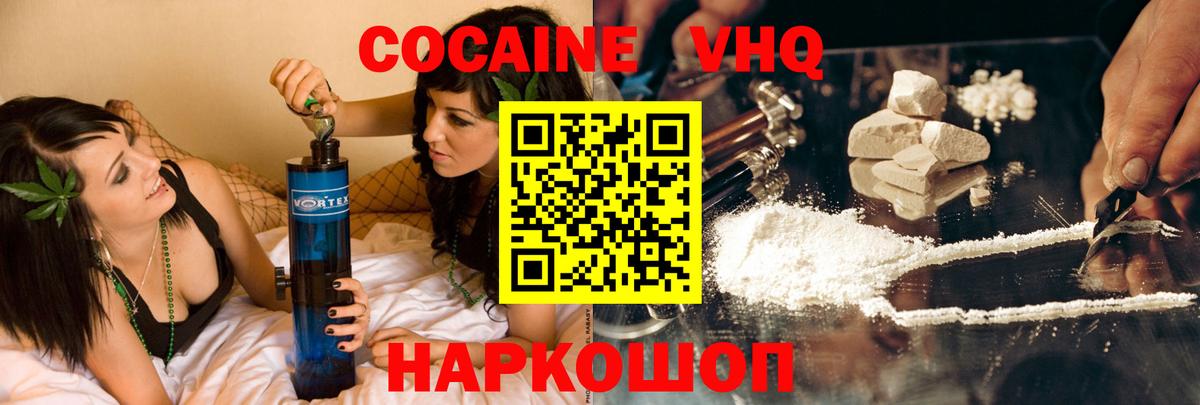 Кокаин  Кокаин Эквадор  Добрянка  Вход с VPN  COCAIN 97% 