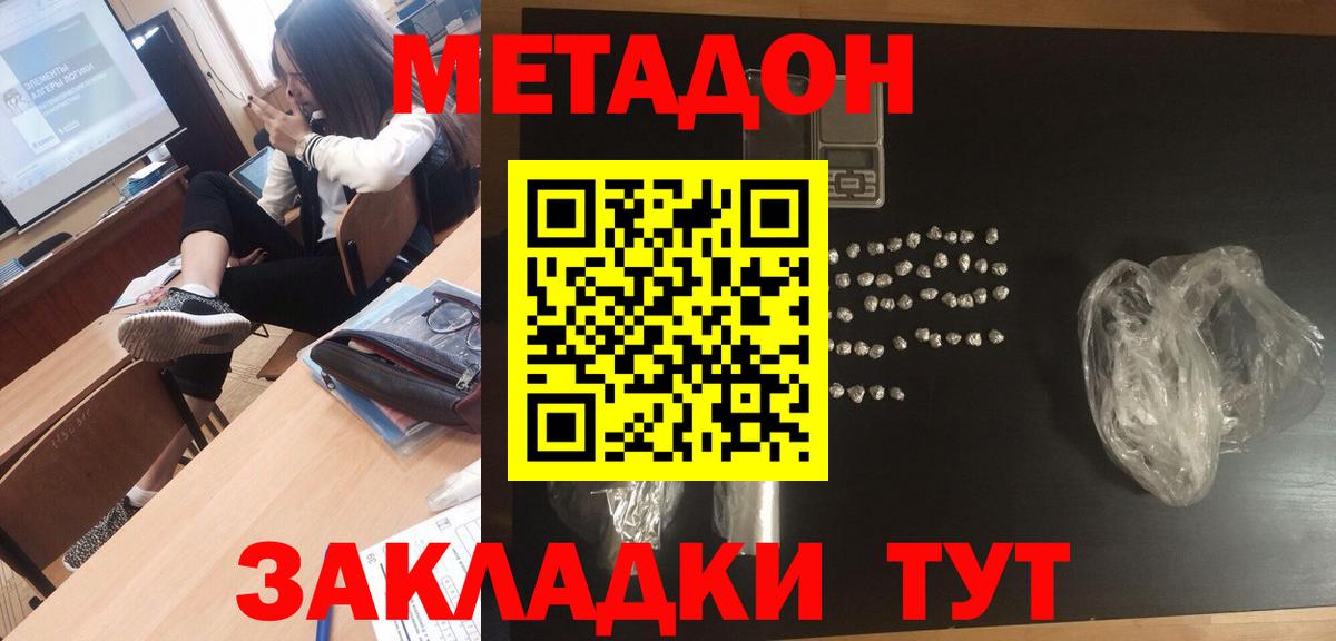 Добрянка  Метадон VHQ  Вход с VPN 